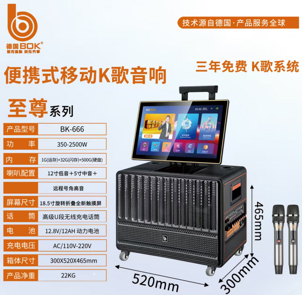 BK-666 便携旋转屏智能K歌音响 BOK Karaoke Machine w/Touch Screen&Wireless Mic.x2