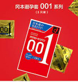 okamoto冈本 日产超薄001润滑安全避孕套3枚装 加倍润滑 Zero One 0.01 mm Condoms