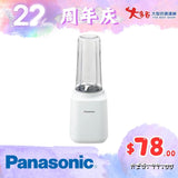 Panasonic松下 便携榨汁机 Tumbler Blender 400ml 450W