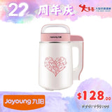 九阳Joyoung DS920SG家用豆浆机 营养奇机 Soy Milk Maker 600ml