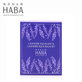 【35周年限量版】HABA 薰衣草美容油限定套装 simple HABA
