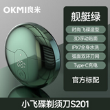 okmi良米 飞碟电动剃须刀 IPX7级全身水洗无忧 干湿双剃 2款选 Rechargeable Shaver 3W 350mAh