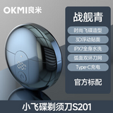 okmi良米 飞碟电动剃须刀 IPX7级全身水洗无忧 干湿双剃 2款选 Rechargeable Shaver 3W 350mAh