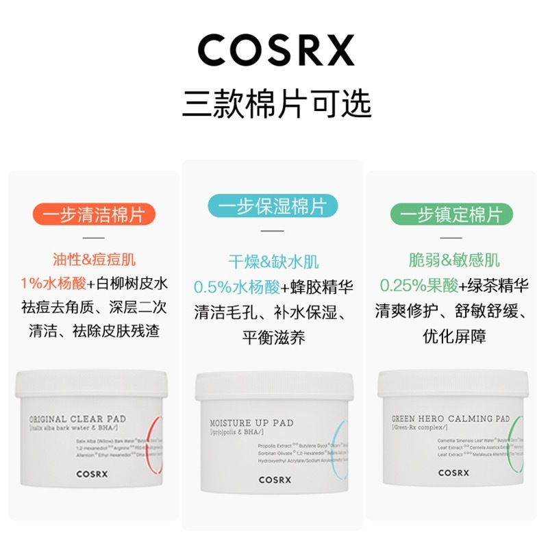 【韩国人气单品】Cosrx 水杨酸清洁棉片70入 抗痘 祛角质