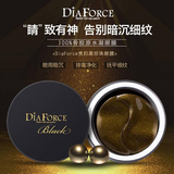 韩国DIAFORCE 升级版水凝胶黑珍珠保湿眼膜 60片