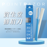 Shiseido资生堂 不锈钢修眉刀 5入 Eyebrow Point Razor Special