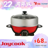 Joycook 电火锅 带烤盘 2款选 Electric Hot Pot & Grill
