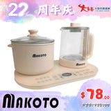MAKOTO 养生壶+蒸煮锅 杏色 3 in 1 Multi-function Cooker 1.5L+1.2L 800W