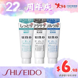 资生堂Shiseido UNO男士深层清洁洗面奶 130g 3款选