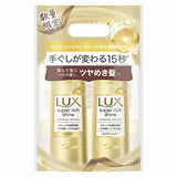 力士Lux 水润/修复洗护发套装 【2款选】Super Rich Shine Shampoo+Conditioner set 400g+400g