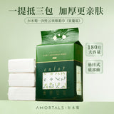 尔木萄AMORTALS 悬挂式一次性云享棉柔洁面巾 180片装 Clouds Cleansing Disposable Towel