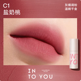 INTO YOU心慕与你 定制空气感唇泥系列 1.8g  INTO YOU Airy Lip & Cheek Mud Collection 1.8g