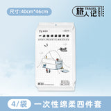 旅人记 旅行用一次性棉柔床品四件套 Disposable Bedding Set