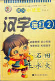 Chinese Writing Practice Book 汉字描红