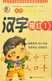 Chinese Writing Practice Book 汉字描红