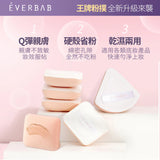 EVERBAB 棉花糖三角饭团造型气垫粉扑 Marshmallow Air Cushion Puff Triangle