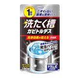 【2 for $8.99】Uyeki 洗衣机槽清洁剂 Washing Machine Cleaner 180g