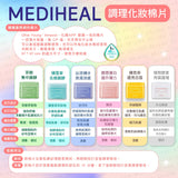 MEDIHEAL美迪惠尔 化妆水调理棉片 100片装【7款选】Madecassoside Blemish Pad