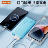 Azeada AZ-P04瑞派系列移动电源 白色 Raypie Dual-port Power Bank 10000mAh