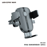 Wekome WA-S54出风口车载支架 黑色 CaptainSpeed Air Vent Car Mount 360°Rotation