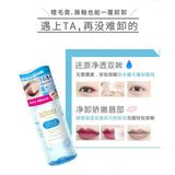 曼丹Bifesta 温和即净眼唇卸妆液 Eye Makeup Remover 145ml