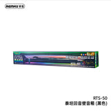 REMAX睿量 RTS-50泰坦回音壁音响 黑色 Titan Wireless Hifi Soundbar BT5.3 15Wx2