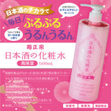 菊正宗 日本酒保湿化妆水 Sake Skin Lotion 500ml