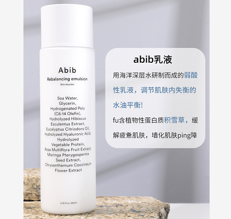 ABIB 舒缓平衡乳液 200ml