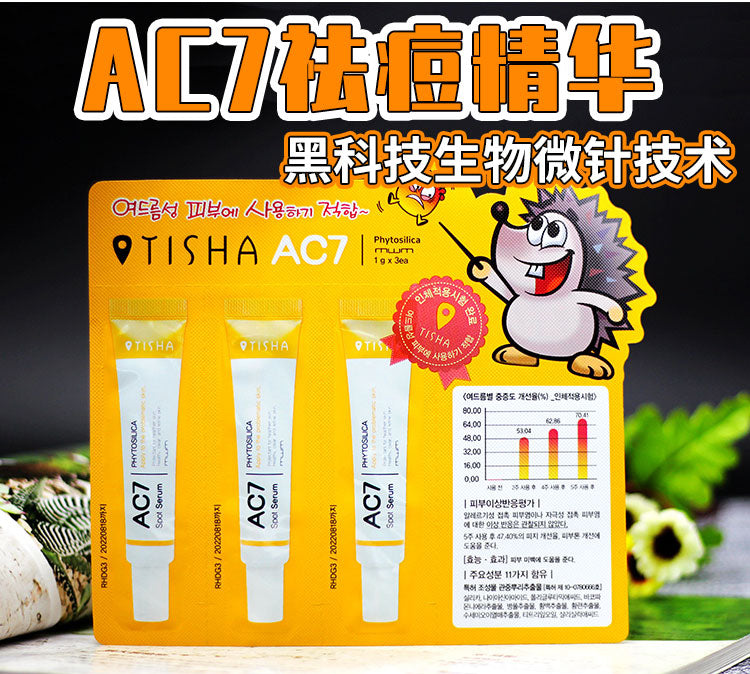 TISHA AC7 生物微针祛痘膏精华