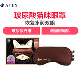 ATEX 玻尿酸充电式温感猫咪眼罩