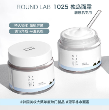 Round Lab 1025 独岛面霜