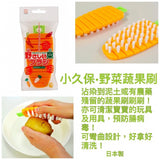 KOKUBO Carrot Shape Wild Vegetable and Fruit Brush