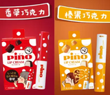 【限定】近江兄弟社x森永pino 巧克力冰淇淋保濕潤唇膏2g  榛果巧克力味