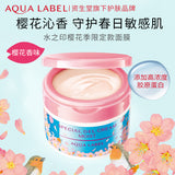 【春夏限定】资生堂SHISEIDO 水之印五效合一高保湿面霜 Aqua Label Special Gel Cream 90g