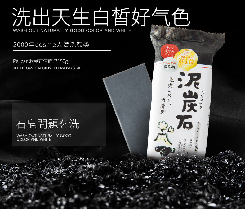 日本 沛丽康 天然泥炭石深层清洁手工洁面皂 150g