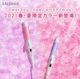 【2021限定款】Salonia 2way 直发/卷发 两用 电卷棒 32mm