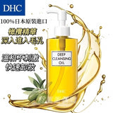 DHC 深层橄榄卸妆油 150ml 日本本土版
