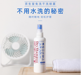 【懒人神器】Shiseido资生堂 头发免洗干发喷雾 150ml