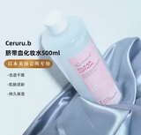 CERURU.B  脐带血干细胞化妆水500ml 滋润保湿补水敏感肌孕妇可用