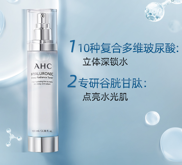 AHC B5玻尿酸保湿柔肤水 100ml