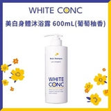 WHITE CONC 全身净白沐浴露 葡萄柚香