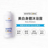 WHITE CONC 全身净白沐浴露 葡萄柚香