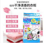 Ansu Wardrobe Moisture-proof, Mildew-proof, Insect-proof, Deodorant Mothball Fragrance [Efficacy lasts for one year]