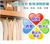 Ansu Wardrobe Moisture-proof, Mildew-proof, Insect-proof, Deodorant Mothball Fragrance [Efficacy lasts for one year]