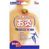 日本 太阳艾灸贴 自发热随身热敷贴 6贴/盒