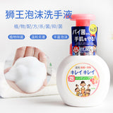 【清洁必备】狮王LION 植物配方温和除菌泡沫洗手液【3款选】Medicated Foam Hand Soap 250ml