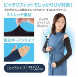 日本 COOL UV CUT 凉感降温 99%抗UV 防晒隔热袖套