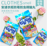 Ansu Wardrobe Moisture-proof, Mildew-proof, Insect-proof, Deodorant Mothball Fragrance [Efficacy lasts for one year]