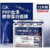 Gik PRP血清胶原蛋白面膜帖 保湿提升弹力修复面膜