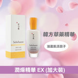 雪花秀Sulwhasoo 明星产 润燥精华EX 90ml  润致焕活肌底精华露